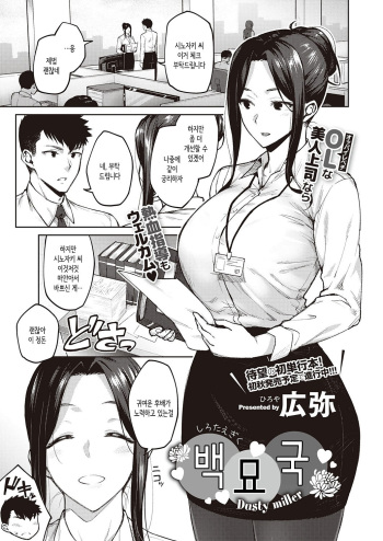 [Hiroya] Shirotaegiku│백묘국 (COMIC ExE 32) [Korean] [Digital] cover