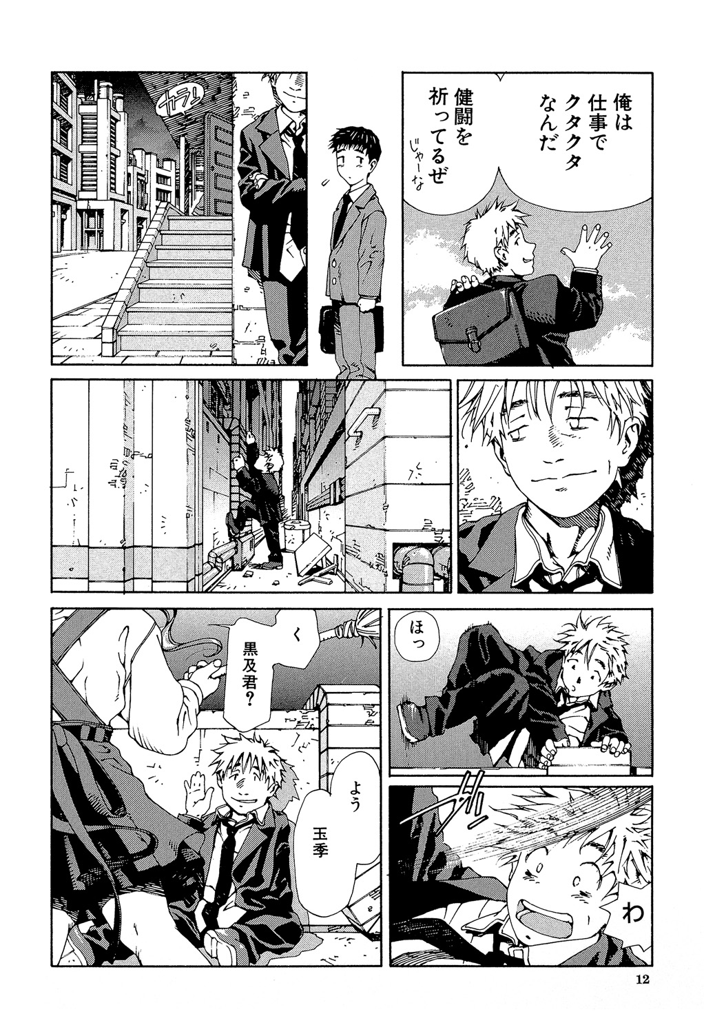 Accelerando page 11 full