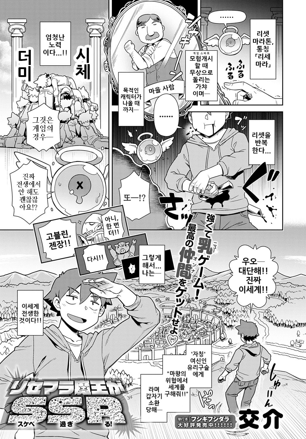 Rise Mara Maou ga S S R | 리세마라 마왕이 너무 에로해! page 1 full