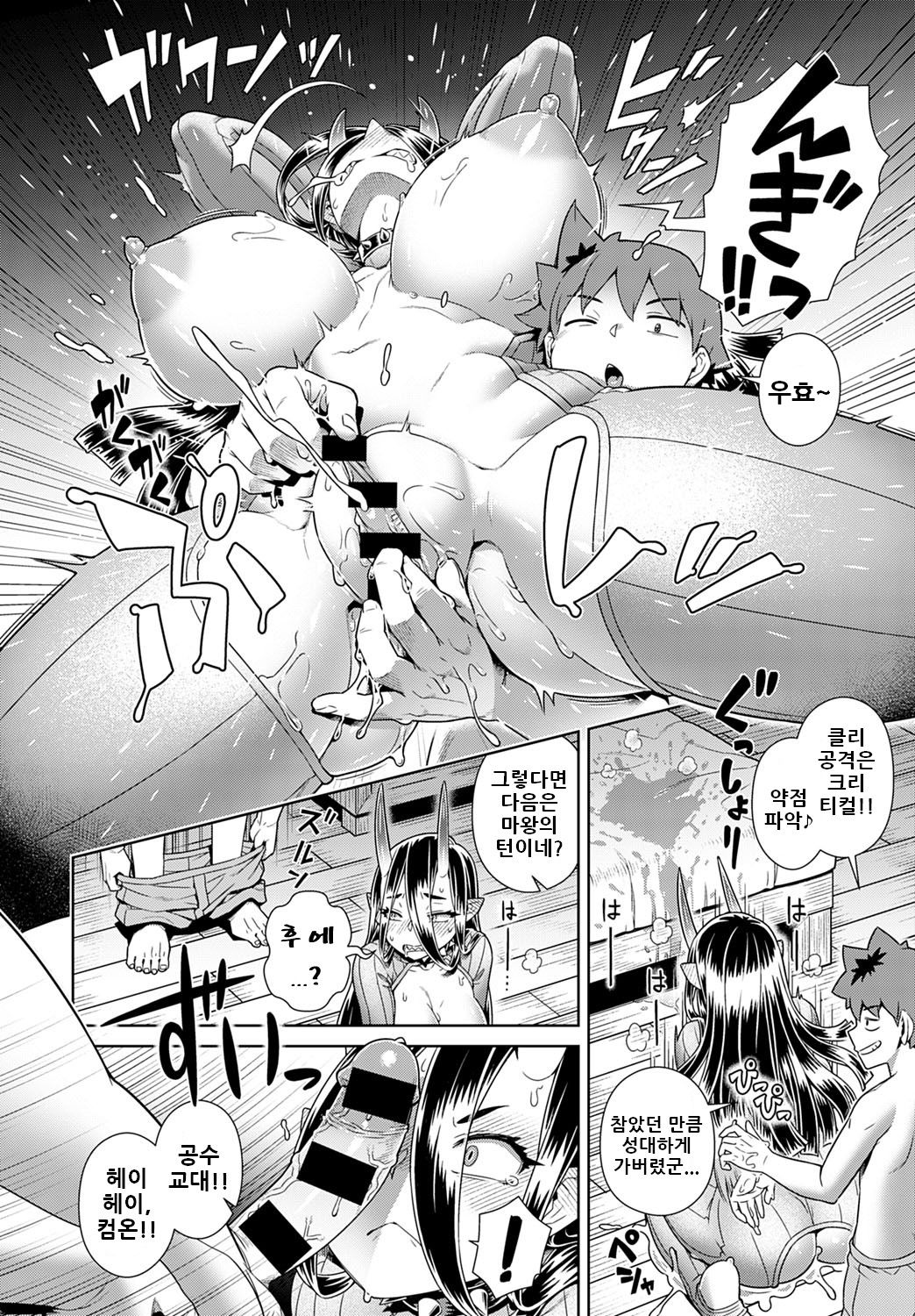Rise Mara Maou ga S S R | 리세마라 마왕이 너무 에로해! page 12 full