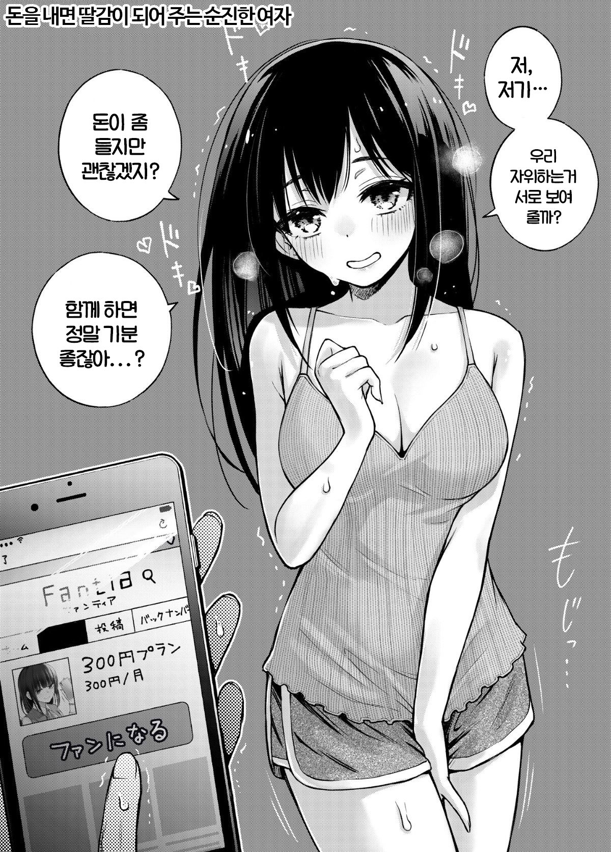 #Yuuryou Shoujo  ~Okane o Harau to ○○ Shite Kureru Onnanoko~ | #유료소녀  ~ 돈을 지불하면 00해주는 여자아이~ page 11 full