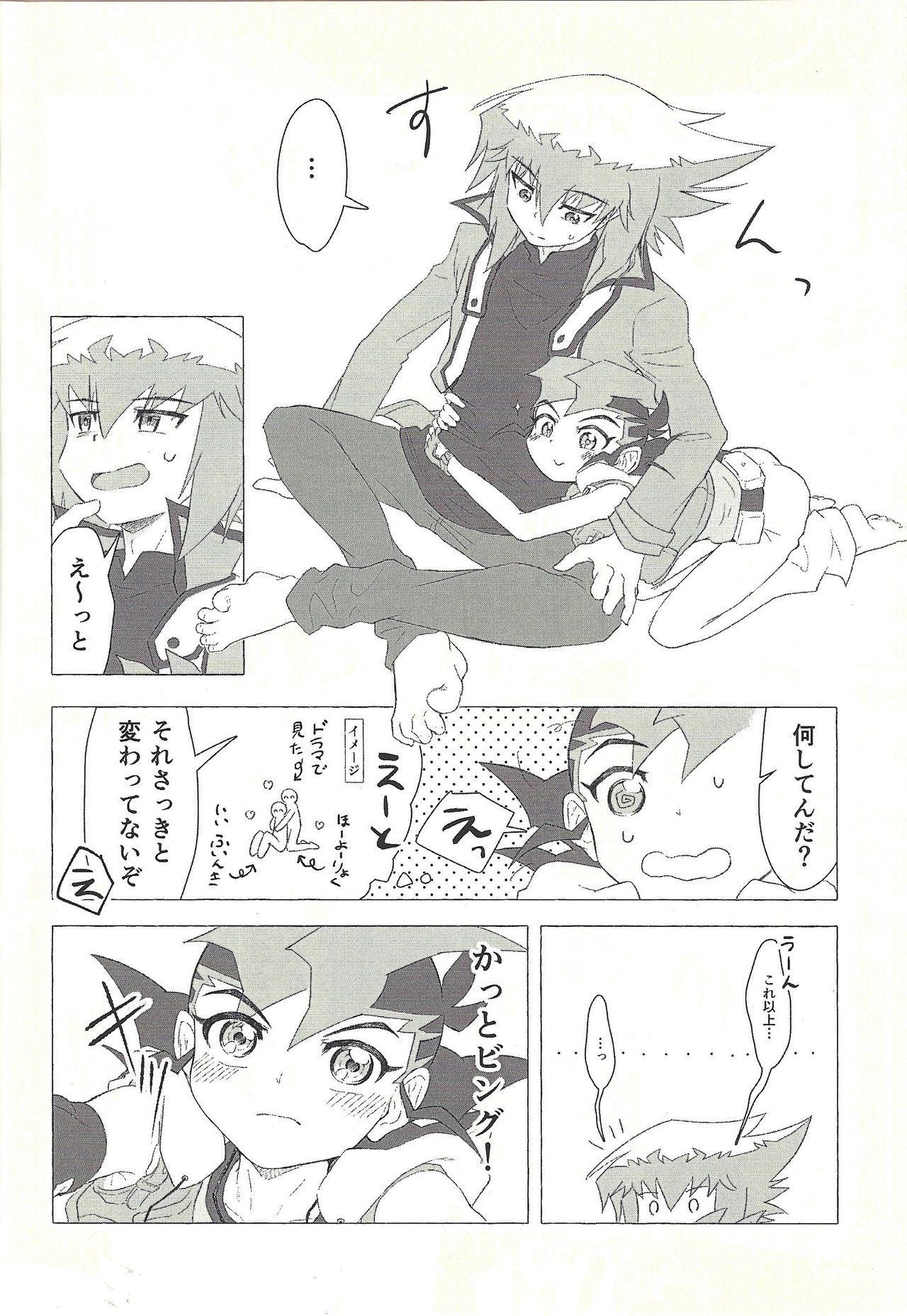 Otona ni mo narenai page 9 full