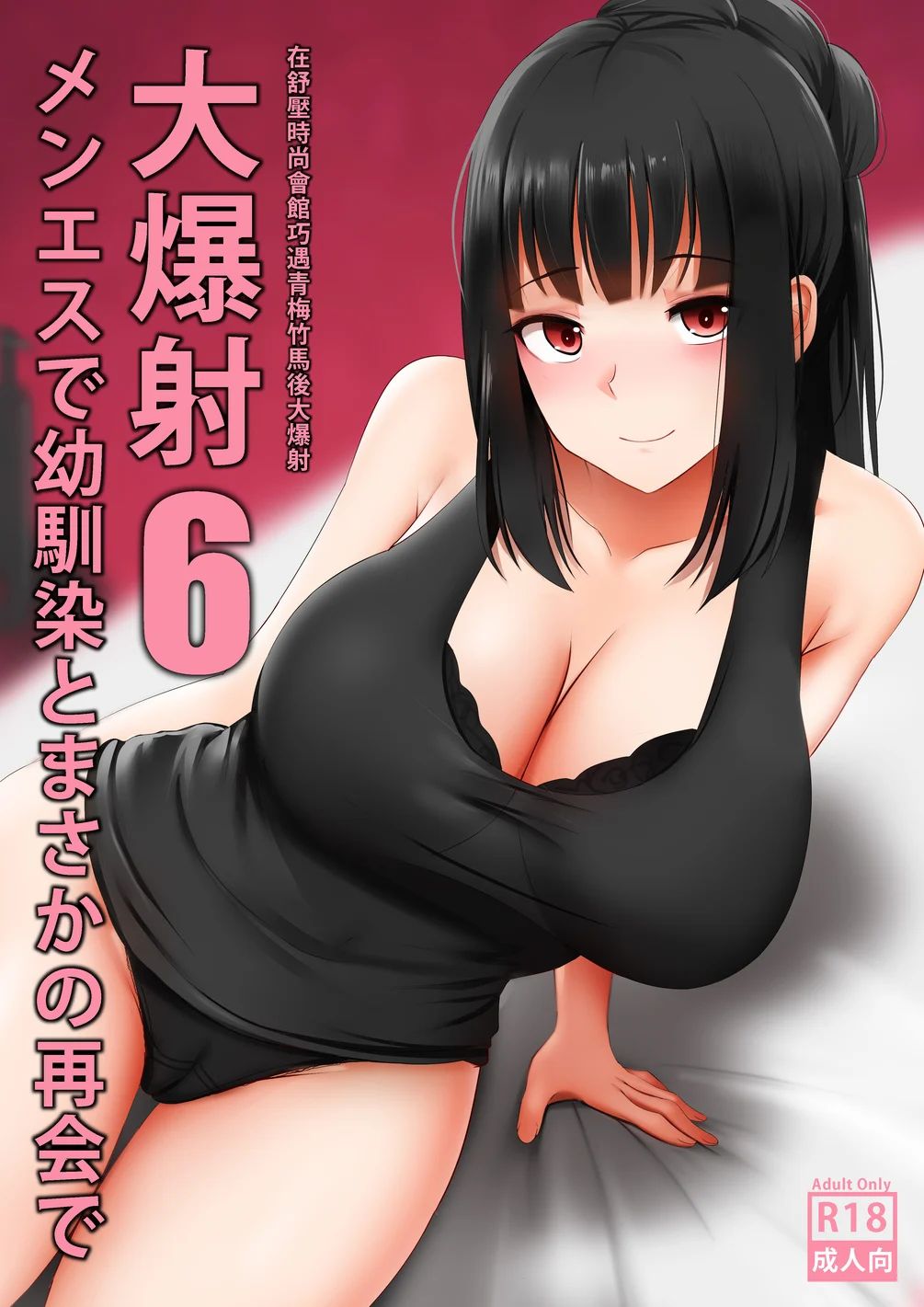 Menesu de Osananajimi to Masaka no Saikai de Daibakusha 6 page 1 full