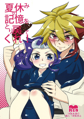 (Sennen Battle Phase 10) [lotusmaison (Hasukiti)] Natsuyasumi no Kioku o Torimodoshite kure! (Yu-Gi-Oh! ZEXAL) [English] {Hennojin} cover