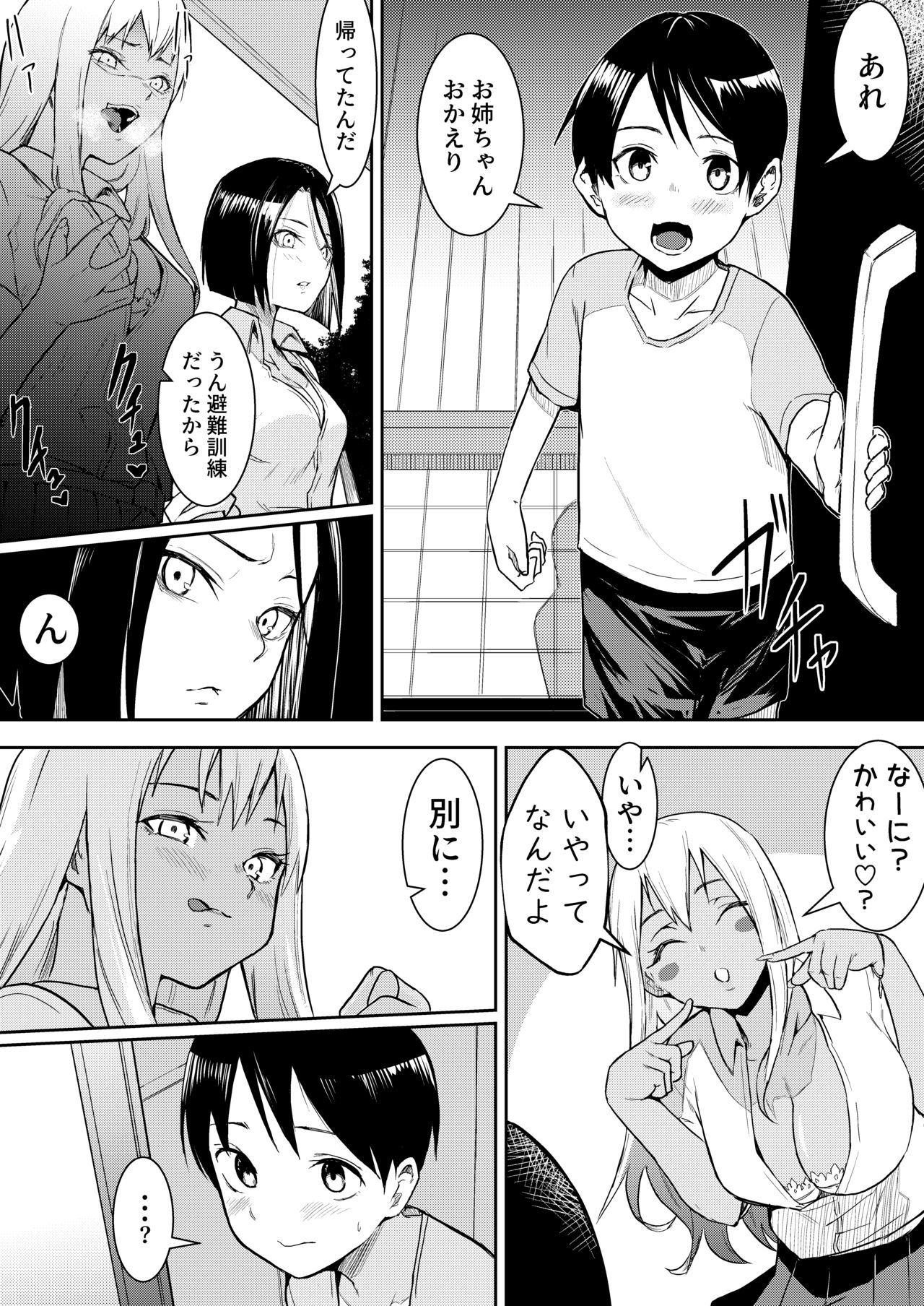 Byou de Kutchimau Kara page 5 full