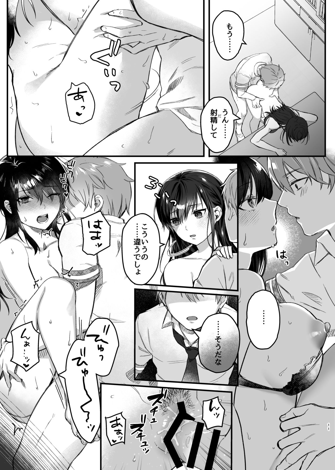 Hiruyasumi no Himegoto page 10 full