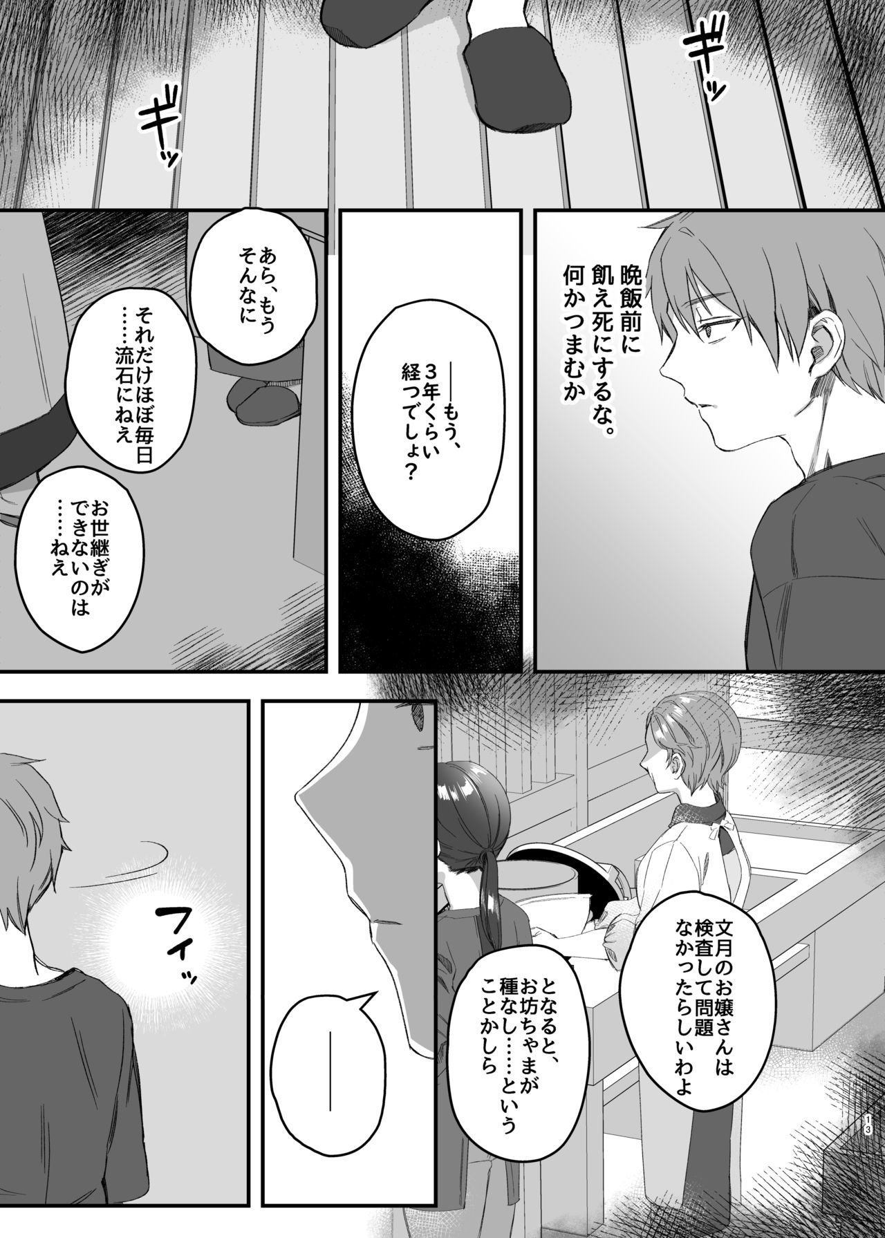 Hiruyasumi no Himegoto page 12 full