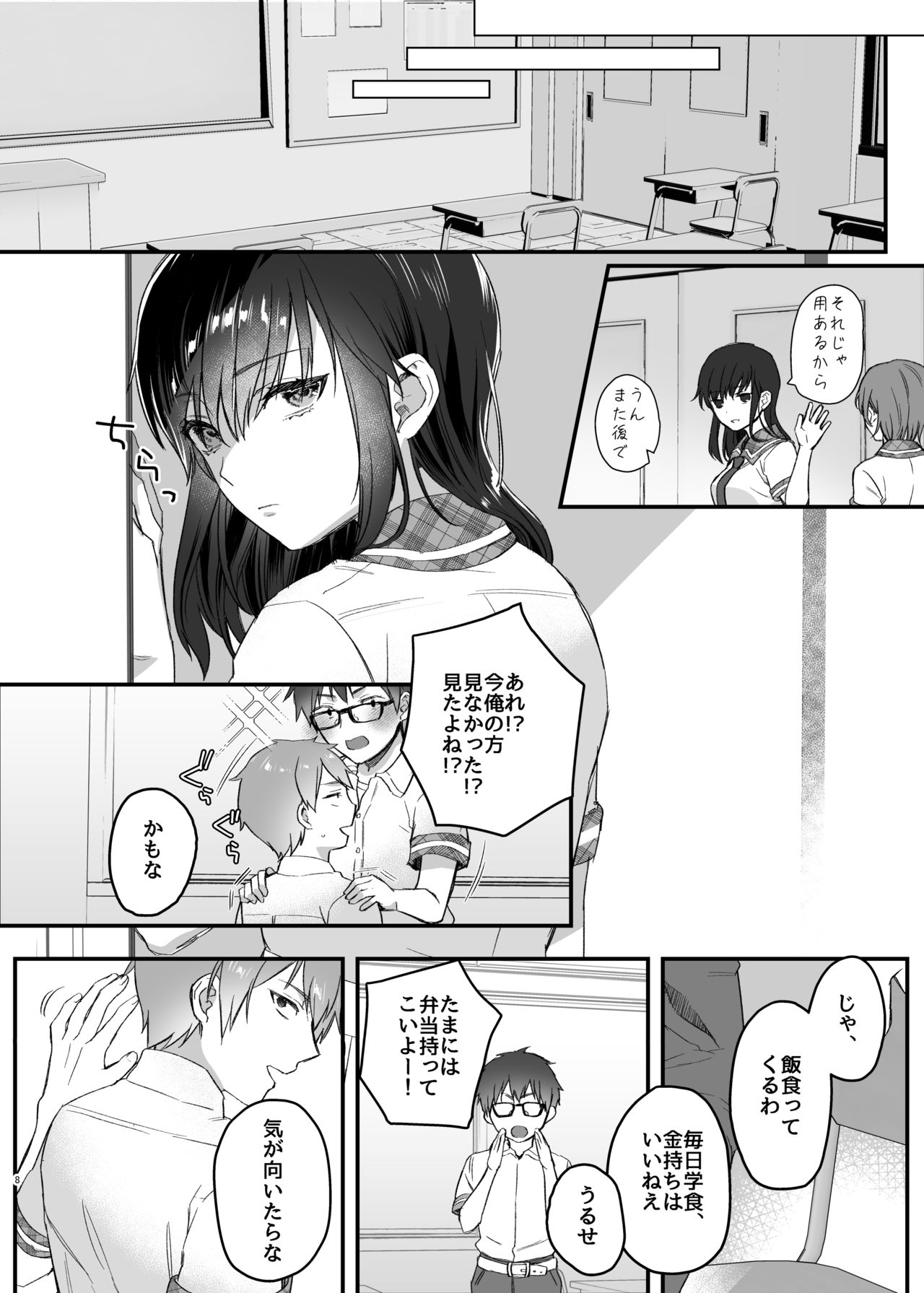 Hiruyasumi no Himegoto page 7 full