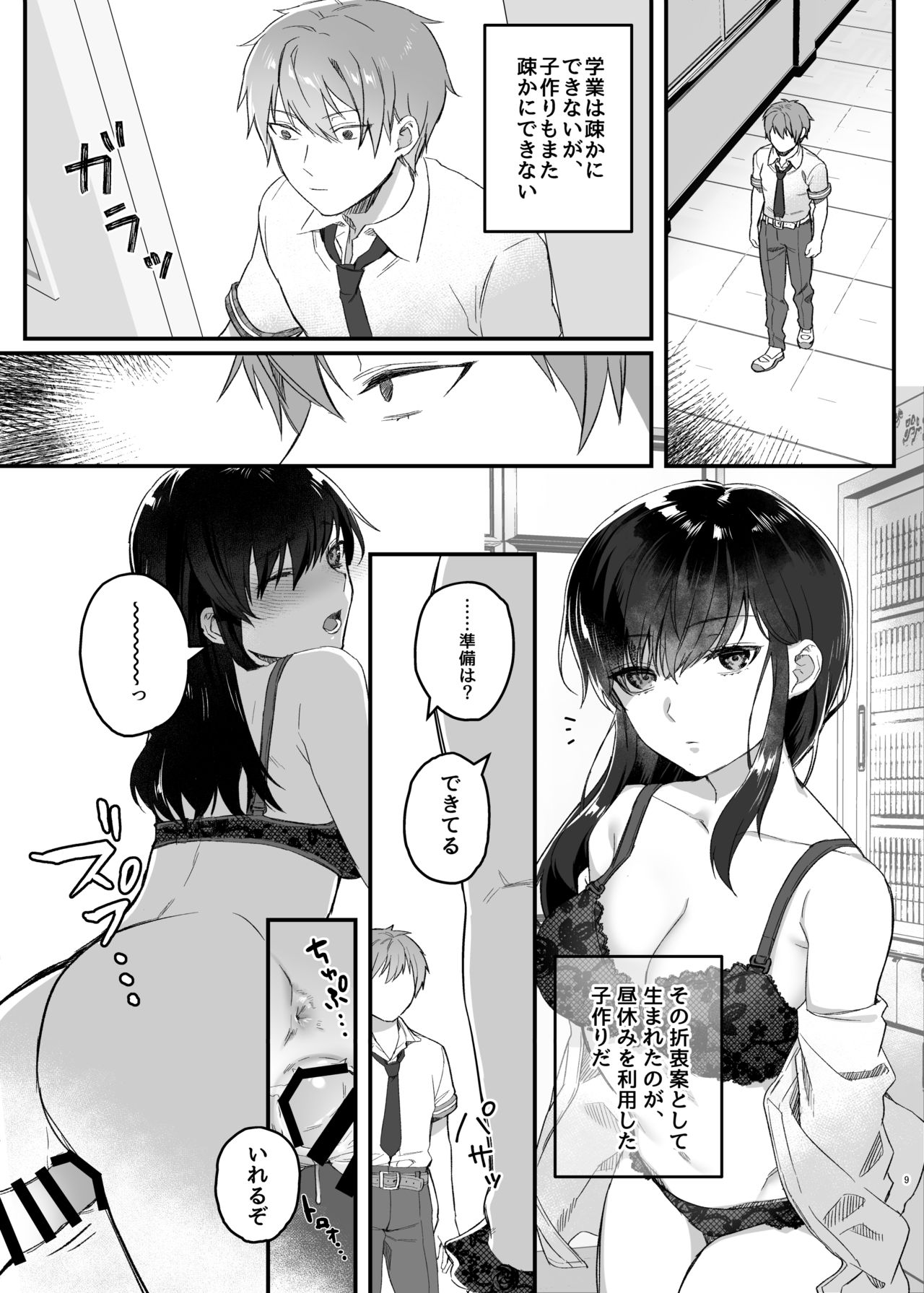 Hiruyasumi no Himegoto page 8 full