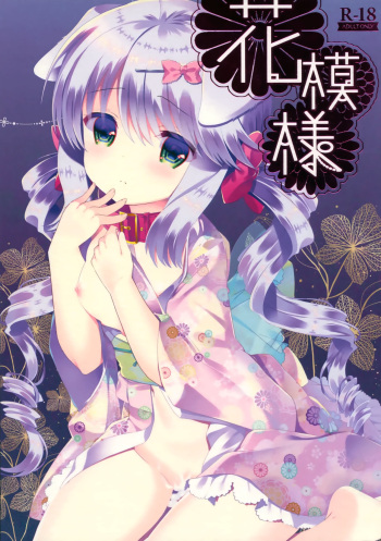 (C93) [Junginboshi (Takashina Asahi)] Hanamoyou cover