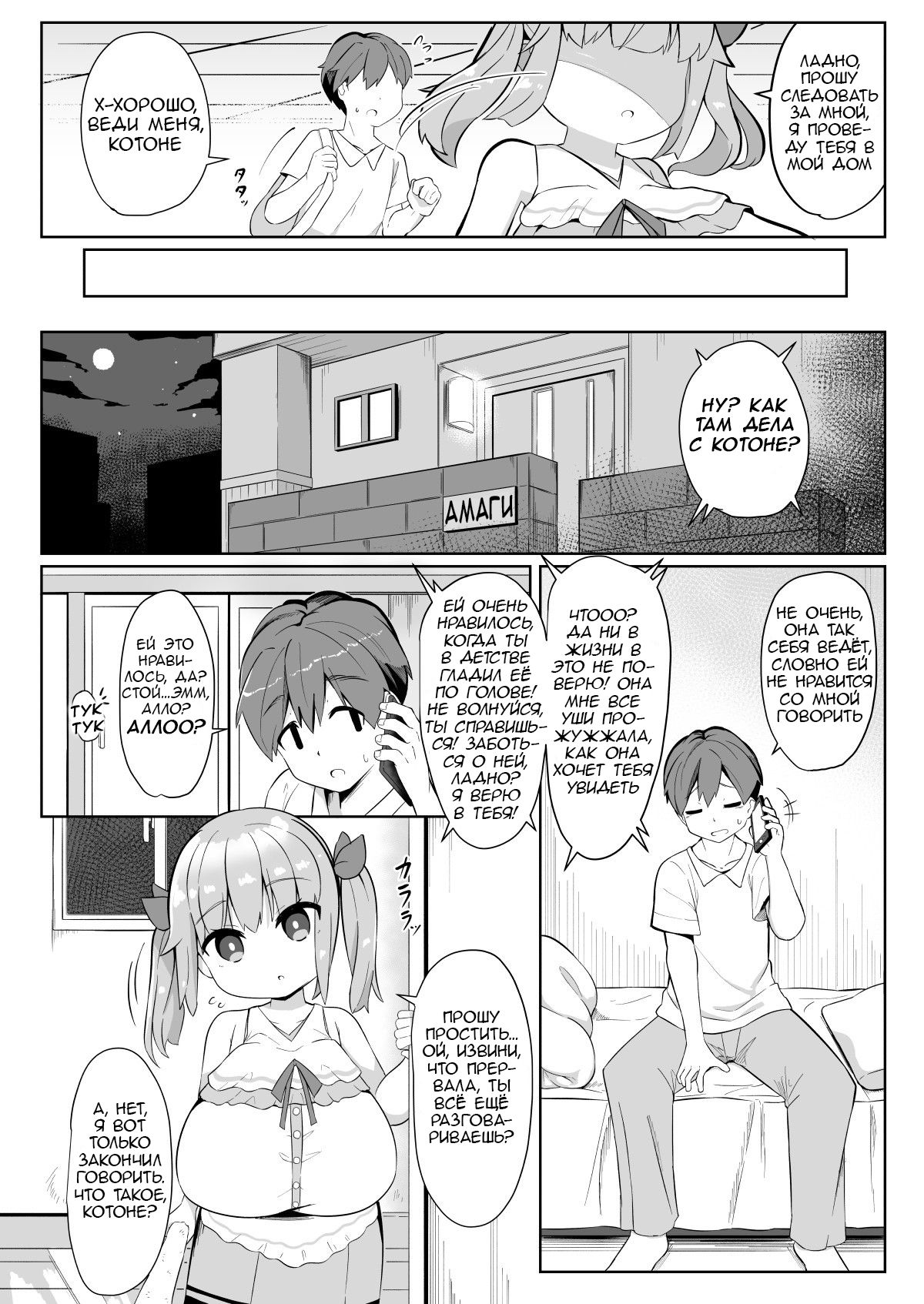 Hisashiburi ni Atta Imouto no Musume ga Kyonyuu de Osumashiya-san ni Nattemashita. page 5 full