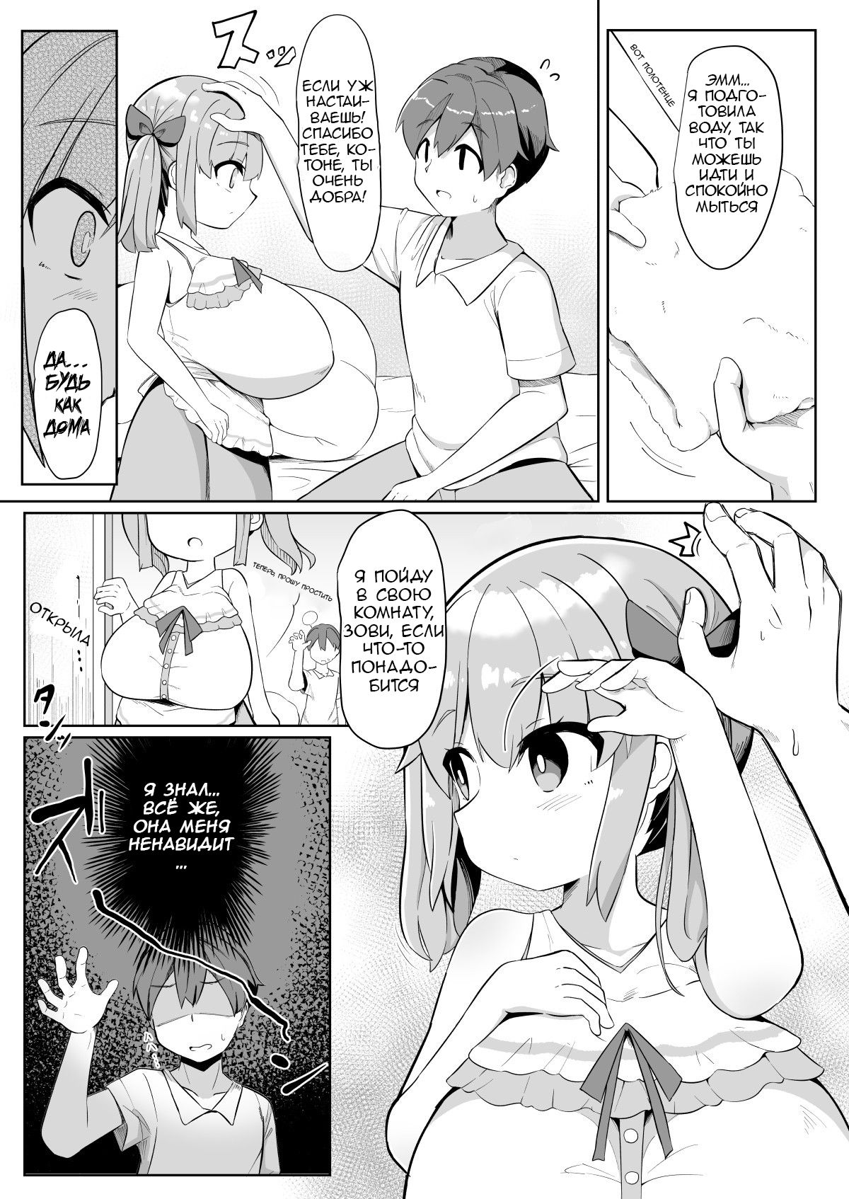 Hisashiburi ni Atta Imouto no Musume ga Kyonyuu de Osumashiya-san ni Nattemashita. page 6 full