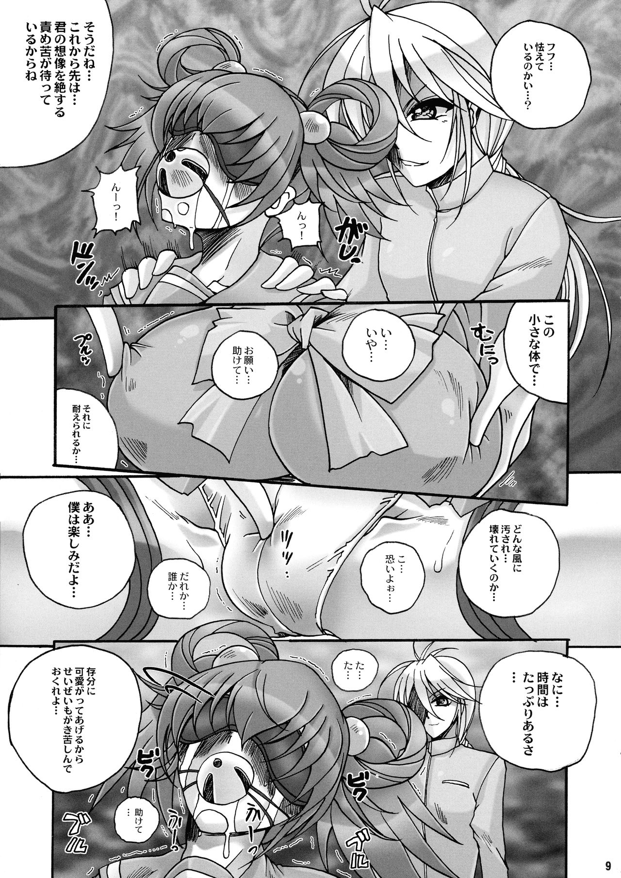 Saigo no Bansan page 9 full