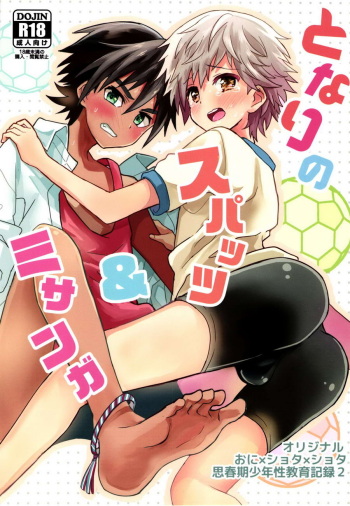 (Shota Scratch 30) [88scones (Sakaki Tsui)] Tonari no Spats & Misanga [Spanish] {Yuuki Hachiken} [Digital] cover