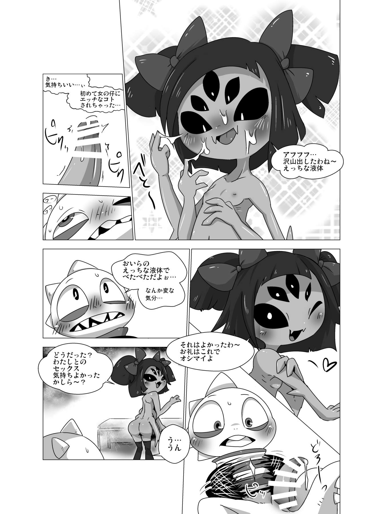 Guruguru Makimakid-kun page 8 full