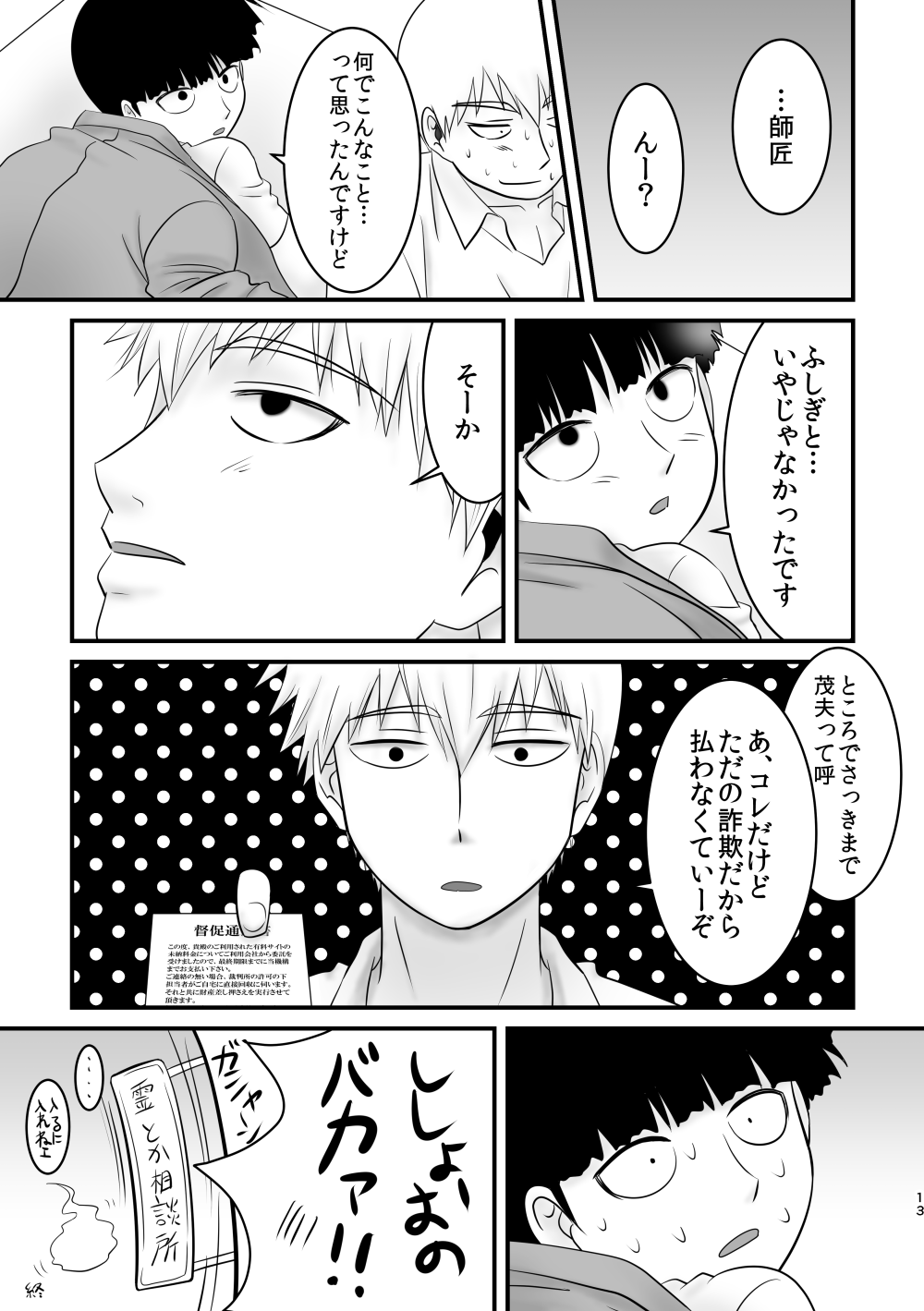 Boku o Katte Kudasai. page 12 full