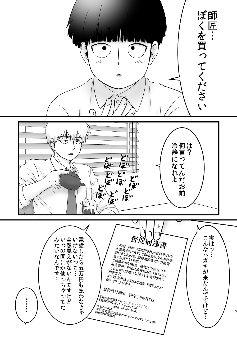 Boku o Katte Kudasai. page 2 full