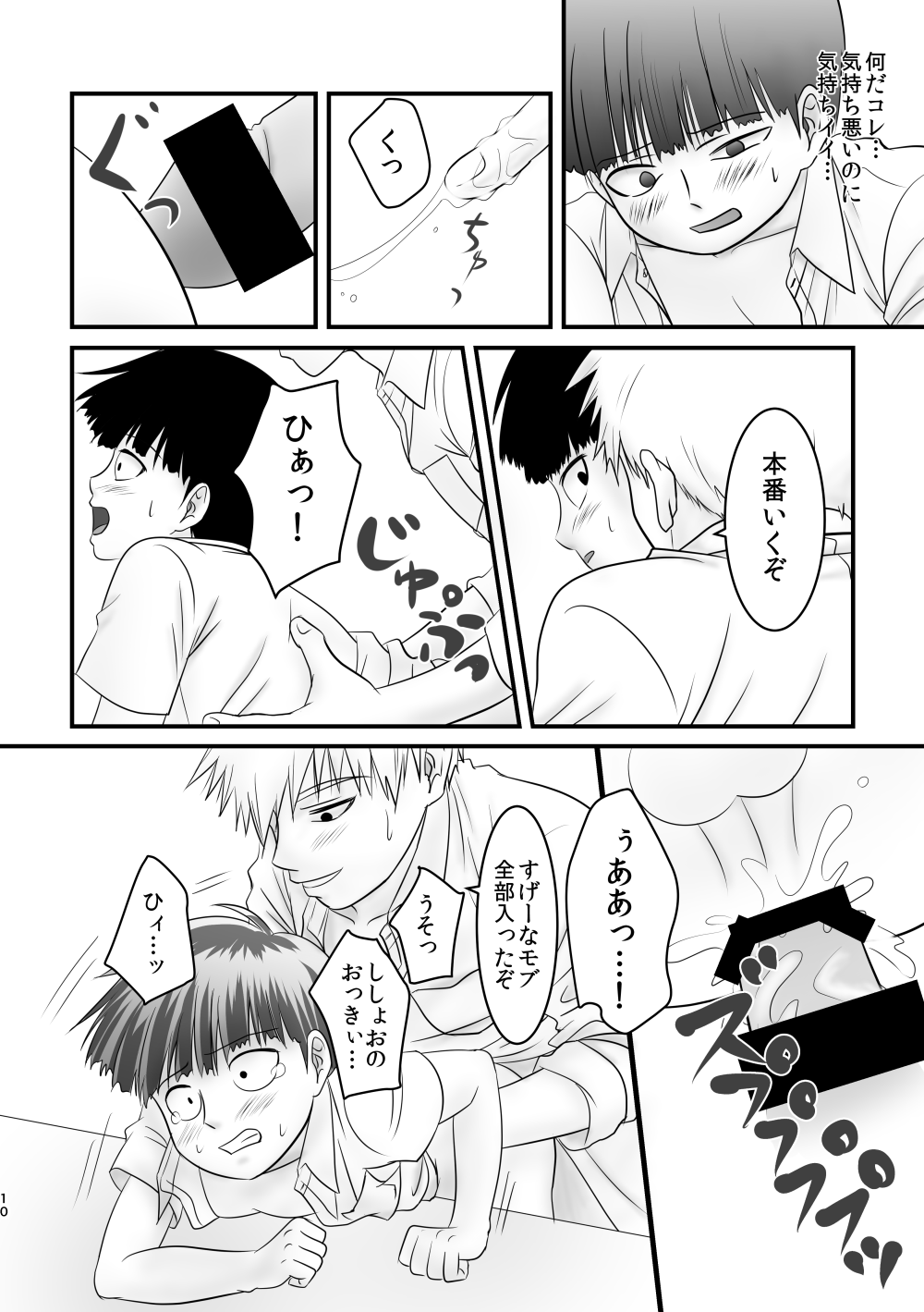 Boku o Katte Kudasai. page 9 full