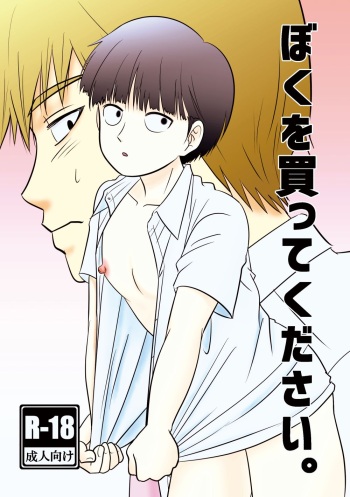 [Minasoko Soda Gyoganseki (Natro SrSO4)] Boku o Katte Kudasai. (Mob Psycho 100) [Digital] cover