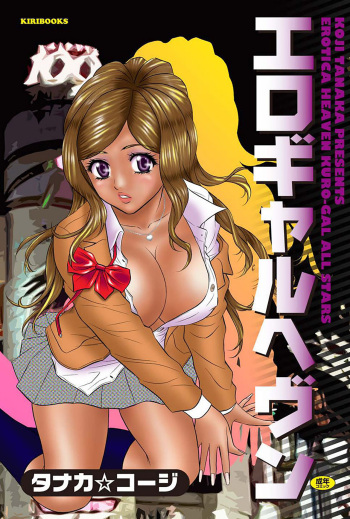 [Tanaka Kouji] Ero Gal Heaven cover