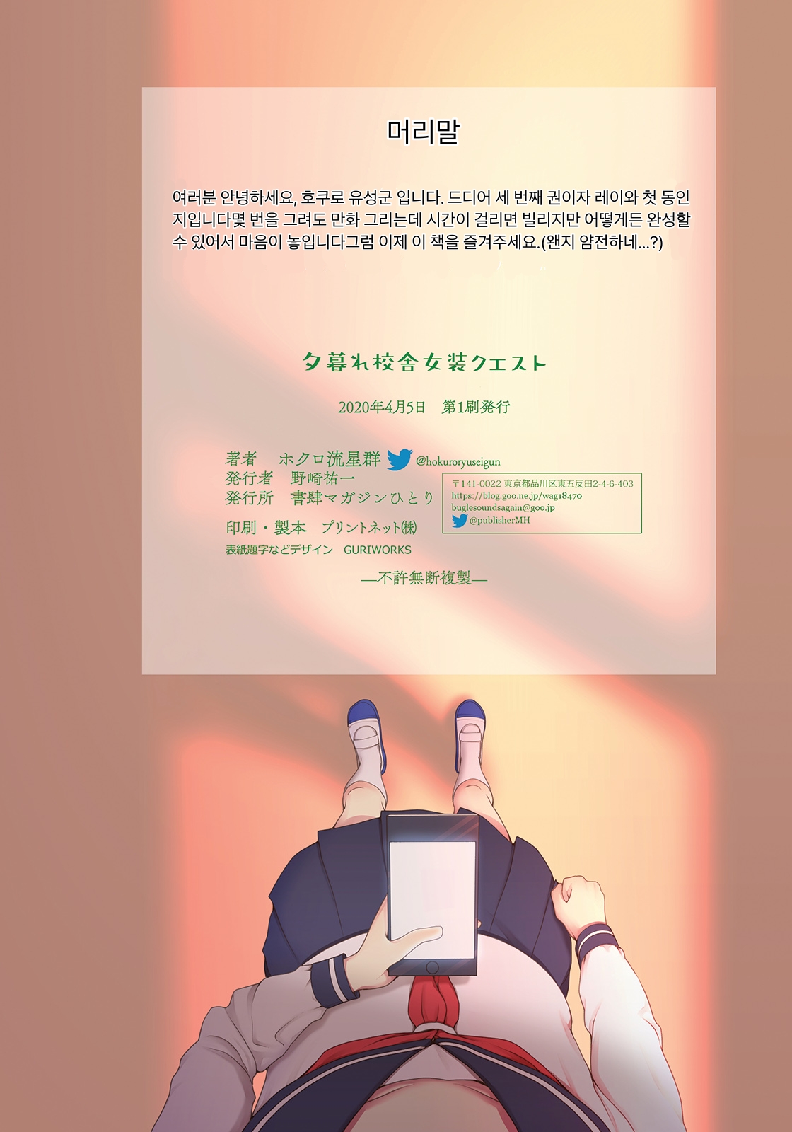 Yuugure Kousha Josou Quest | 해질녘 교사 여장 퀘스트 page 2 full