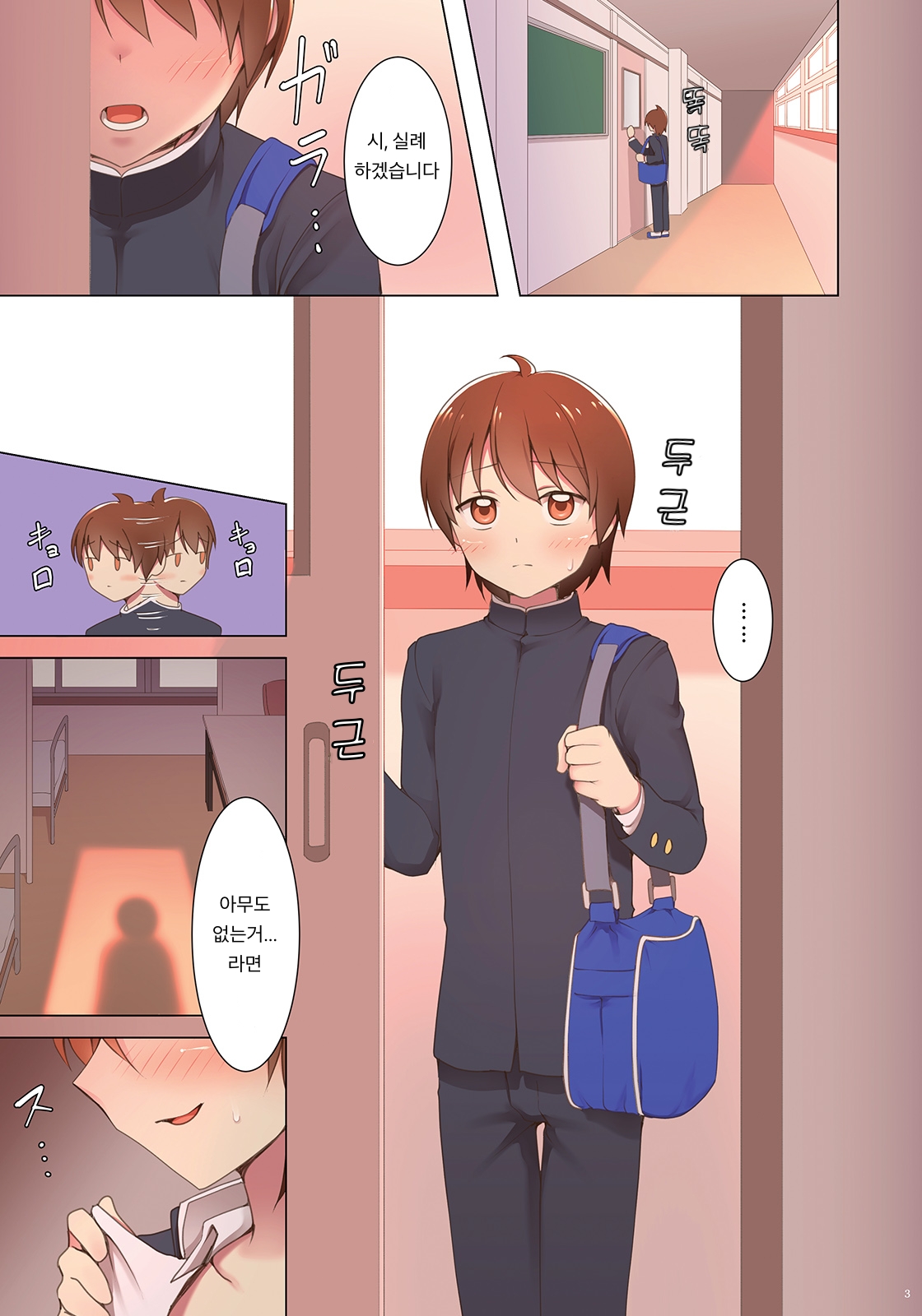 Yuugure Kousha Josou Quest | 해질녘 교사 여장 퀘스트 page 3 full