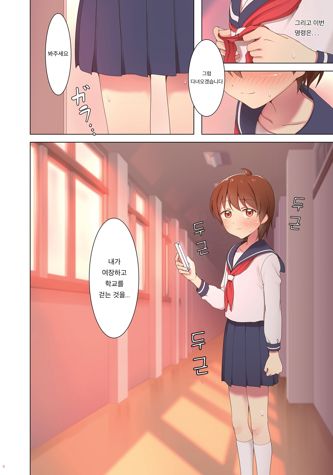 Yuugure Kousha Josou Quest | 해질녘 교사 여장 퀘스트 page 6 full