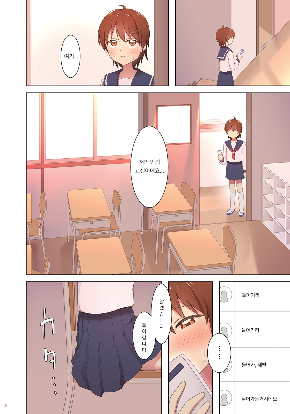 Yuugure Kousha Josou Quest | 해질녘 교사 여장 퀘스트 page 8 full
