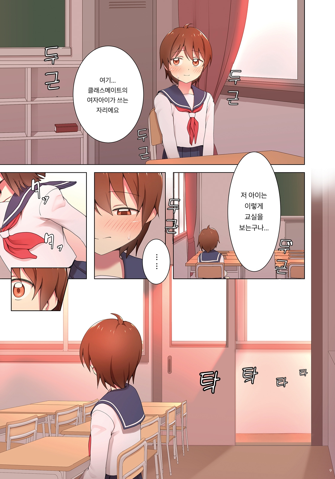 Yuugure Kousha Josou Quest | 해질녘 교사 여장 퀘스트 page 9 full