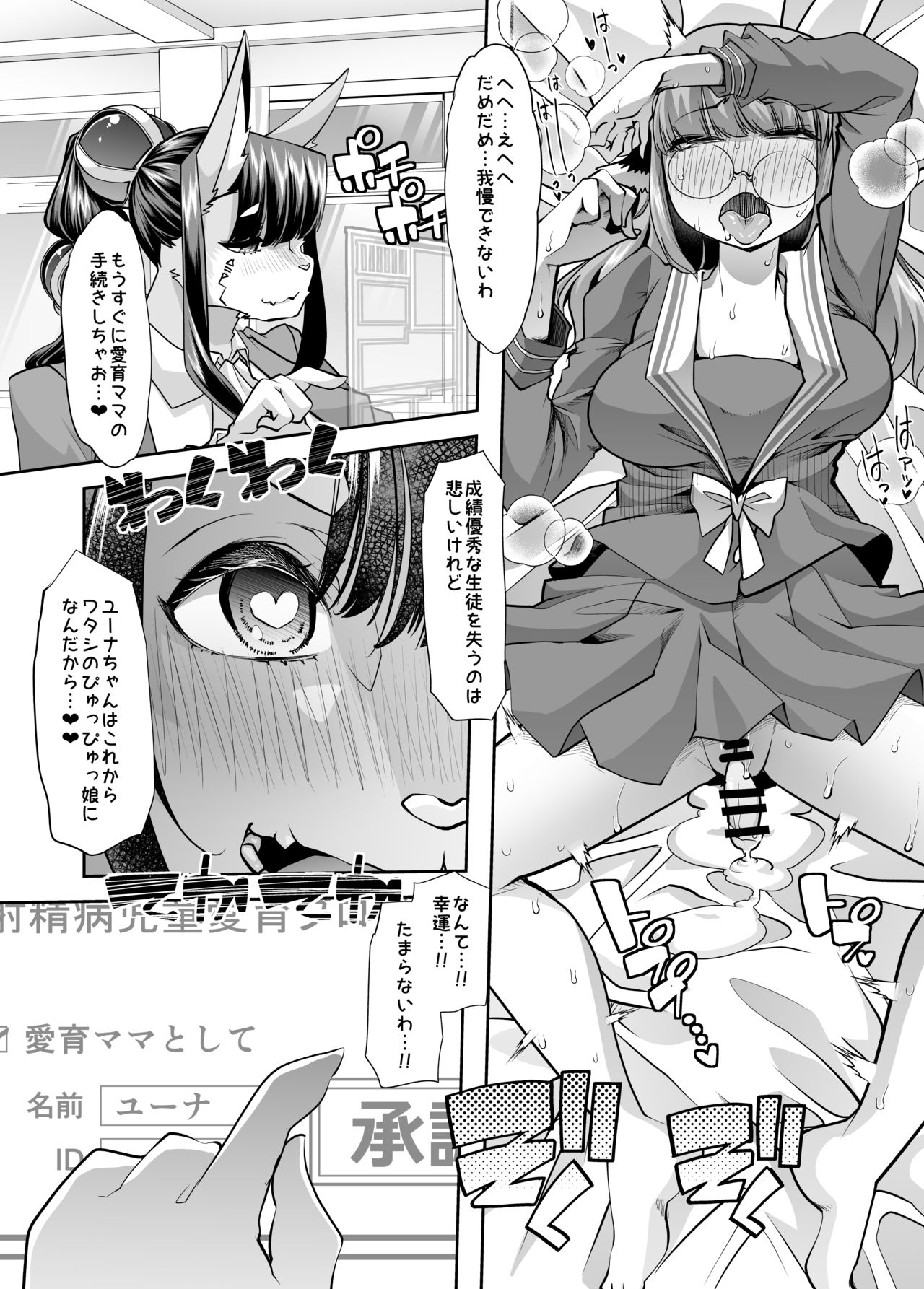 Yuutousei-chan wa Shaseibyou page 11 full