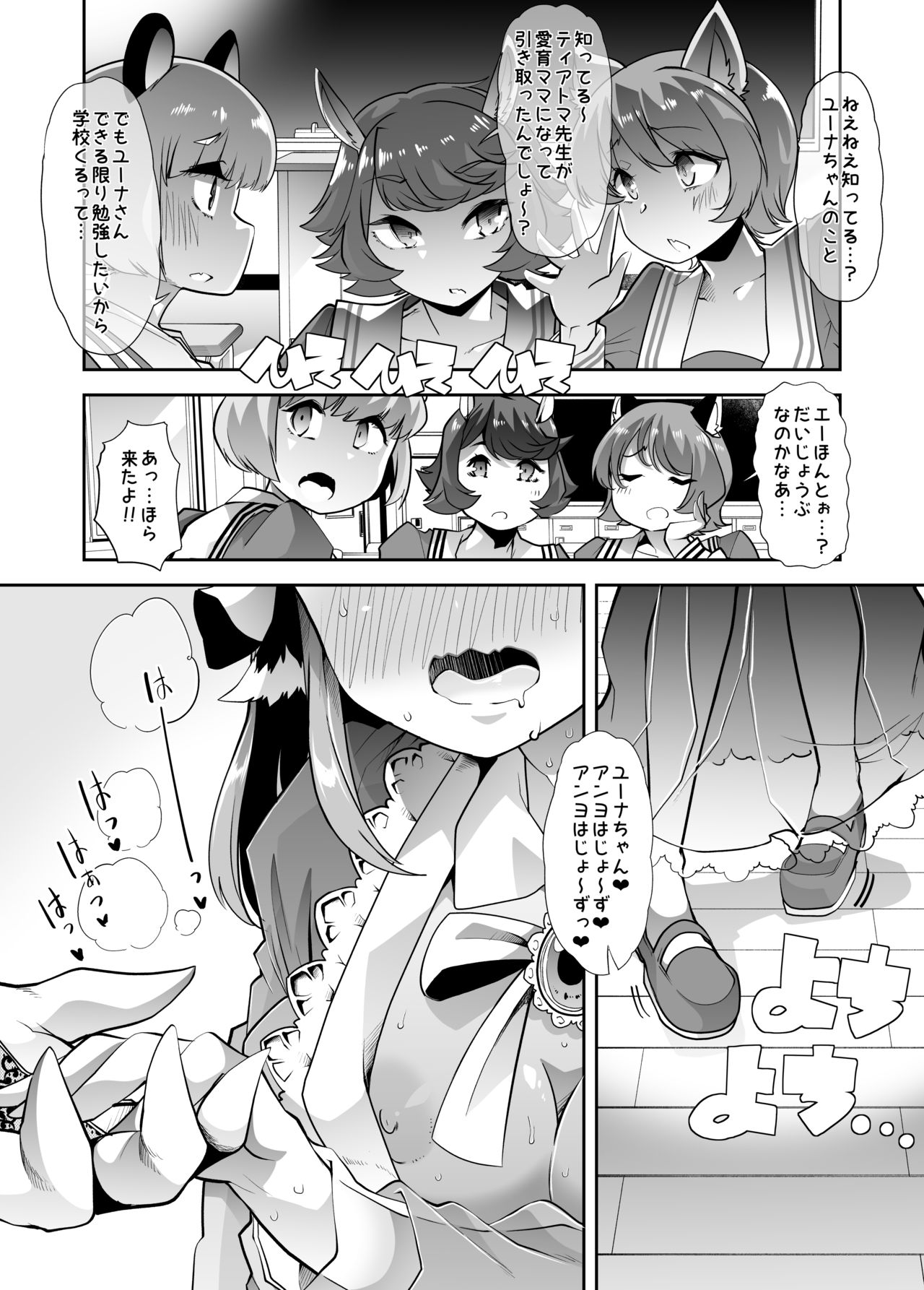 Yuutousei-chan wa Shaseibyou page 12 full