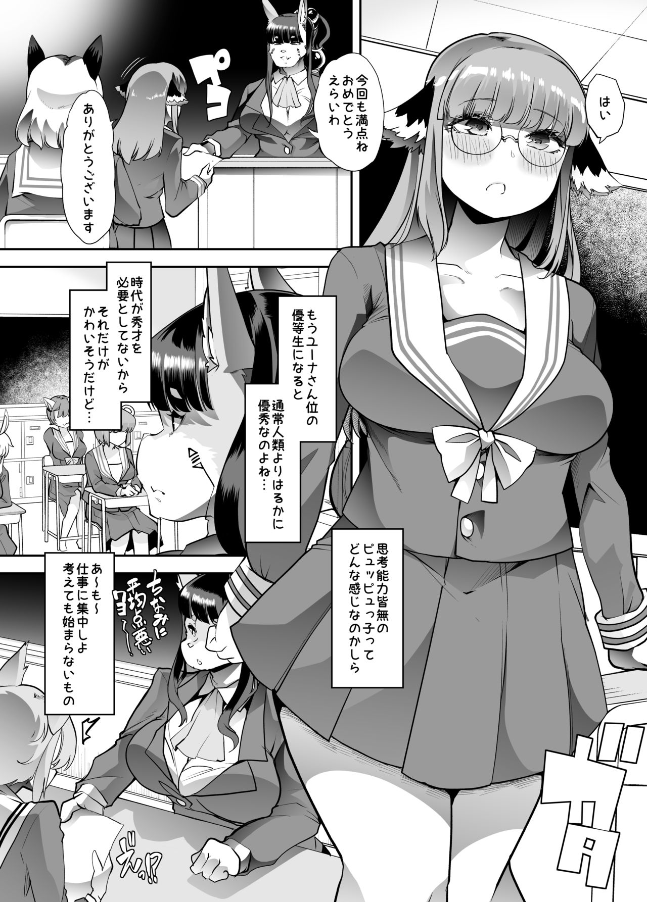 Yuutousei-chan wa Shaseibyou page 5 full