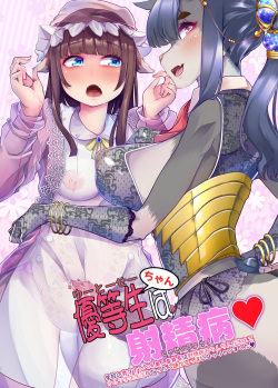 Yuutousei-chan wa Shaseibyou