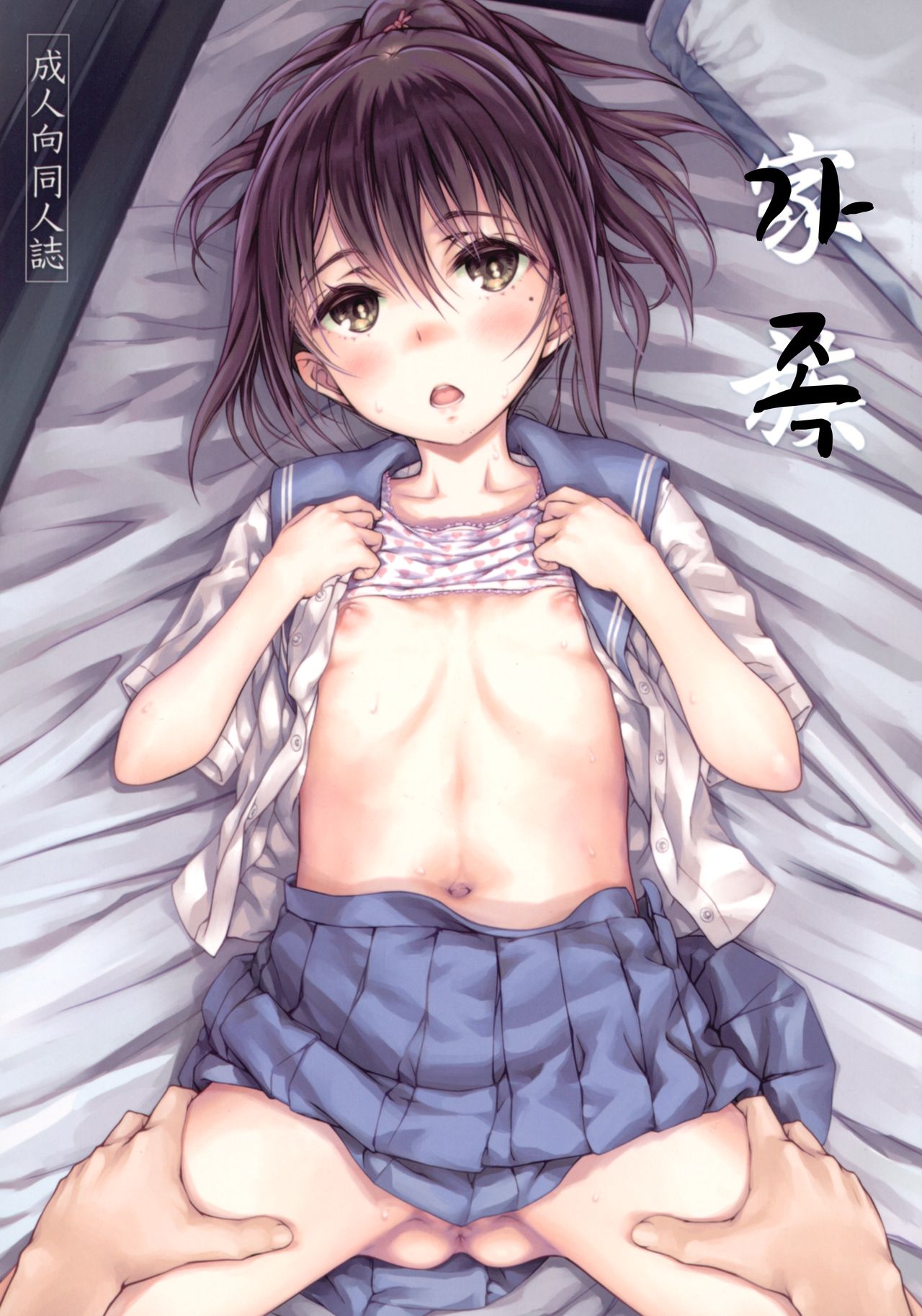 Kazoku page 2 full