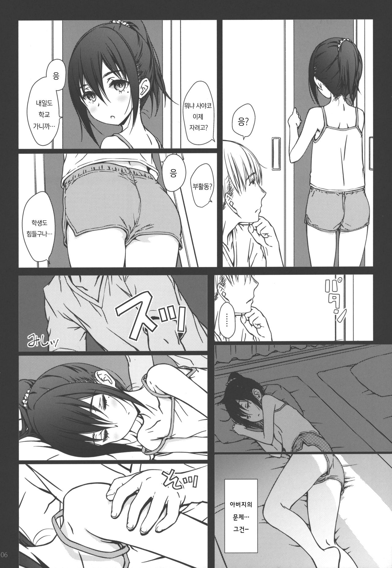 Kazoku page 6 full