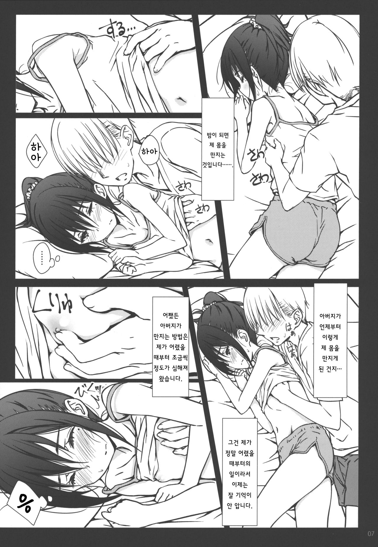 Kazoku page 7 full