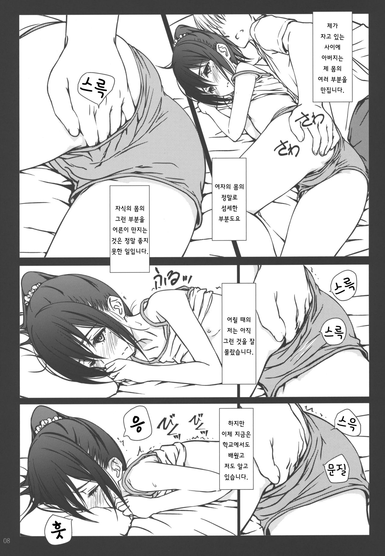 Kazoku page 8 full