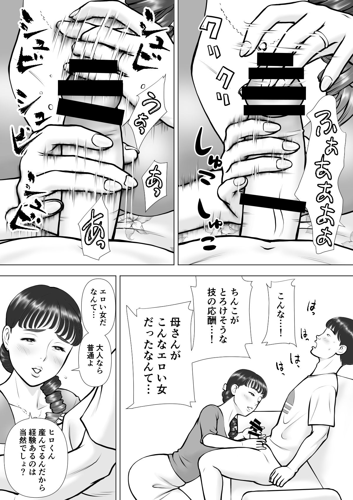 Haha no Kuchibiru kara Koboreru Boku no Seieki page 11 full