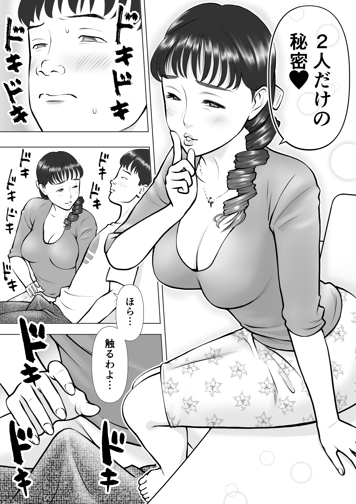 Haha no Kuchibiru kara Koboreru Boku no Seieki page 6 full