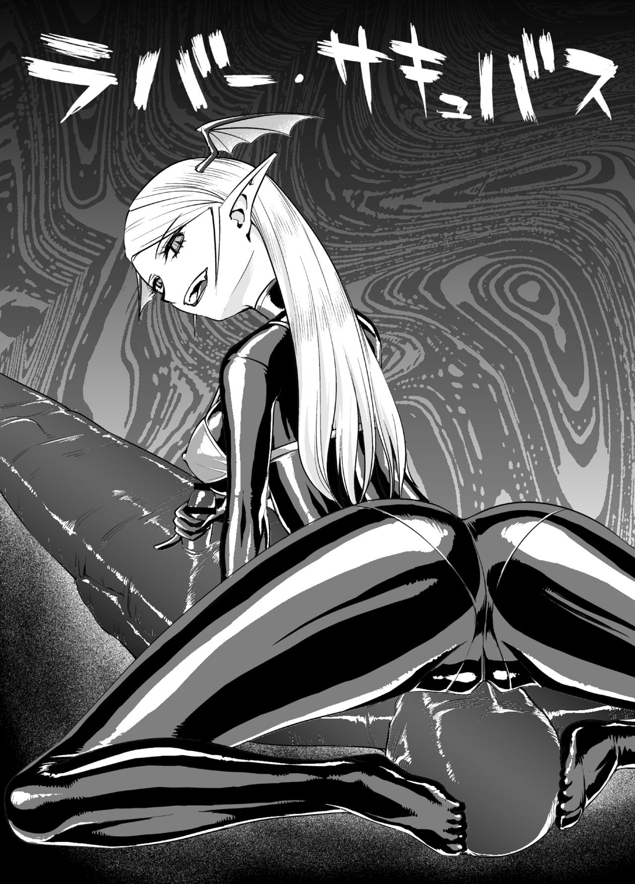 ラバー・サキュバス - Rubber Succubus page 1 full