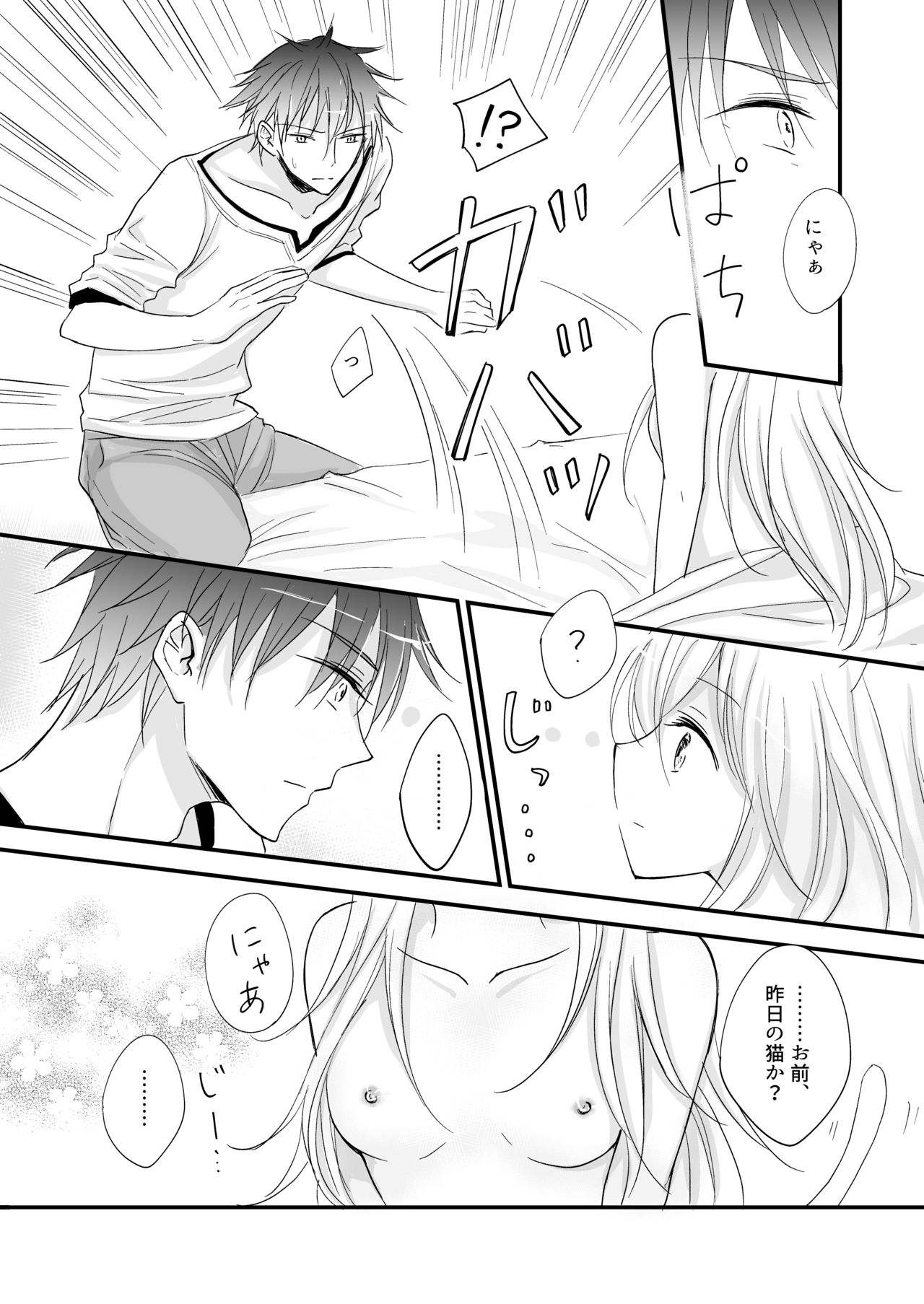 Hatsujou~Koneko wo Hirotta Kishi no Hanashi~ page 6 full
