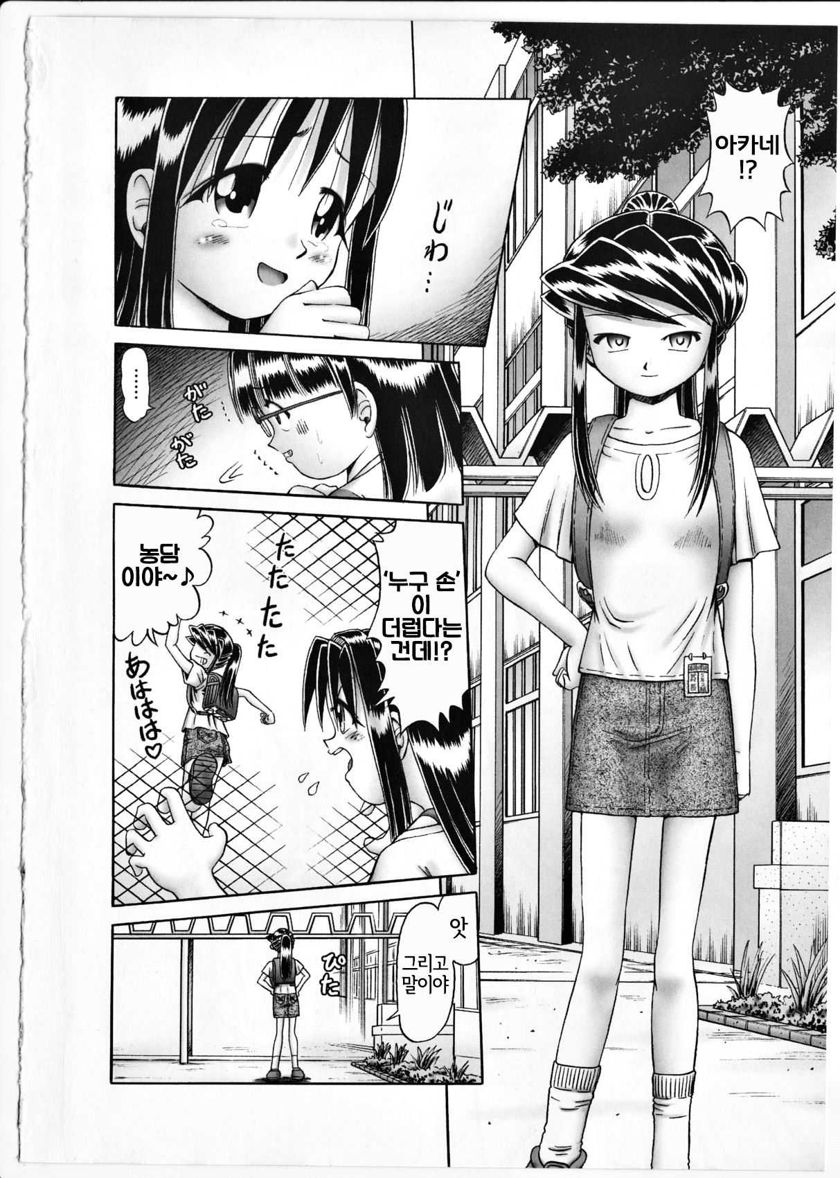 Himitsu no Hanazono 2 - The Secret Garden 2 page 8 full