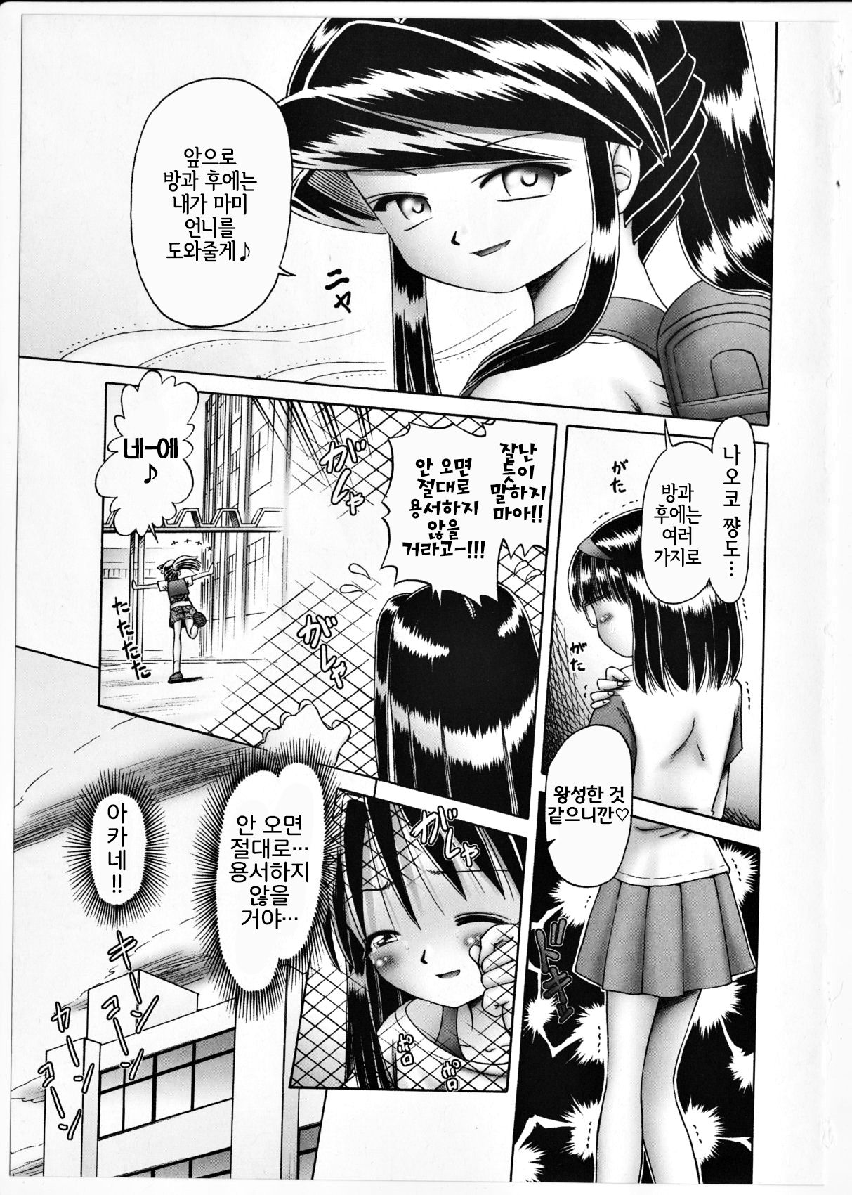 Himitsu no Hanazono 2 - The Secret Garden 2 page 9 full