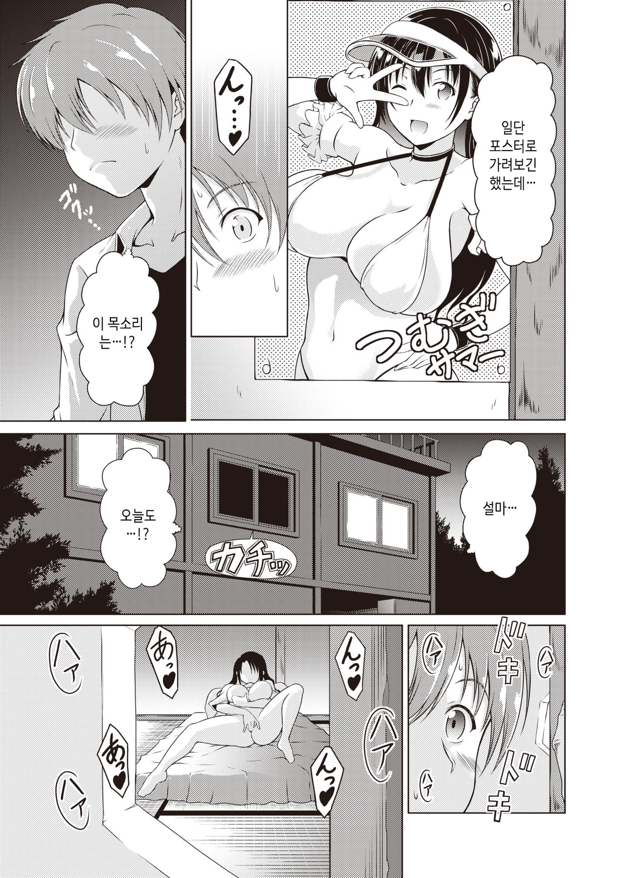 Nozokiana | 엿보기 구멍 page 5 full