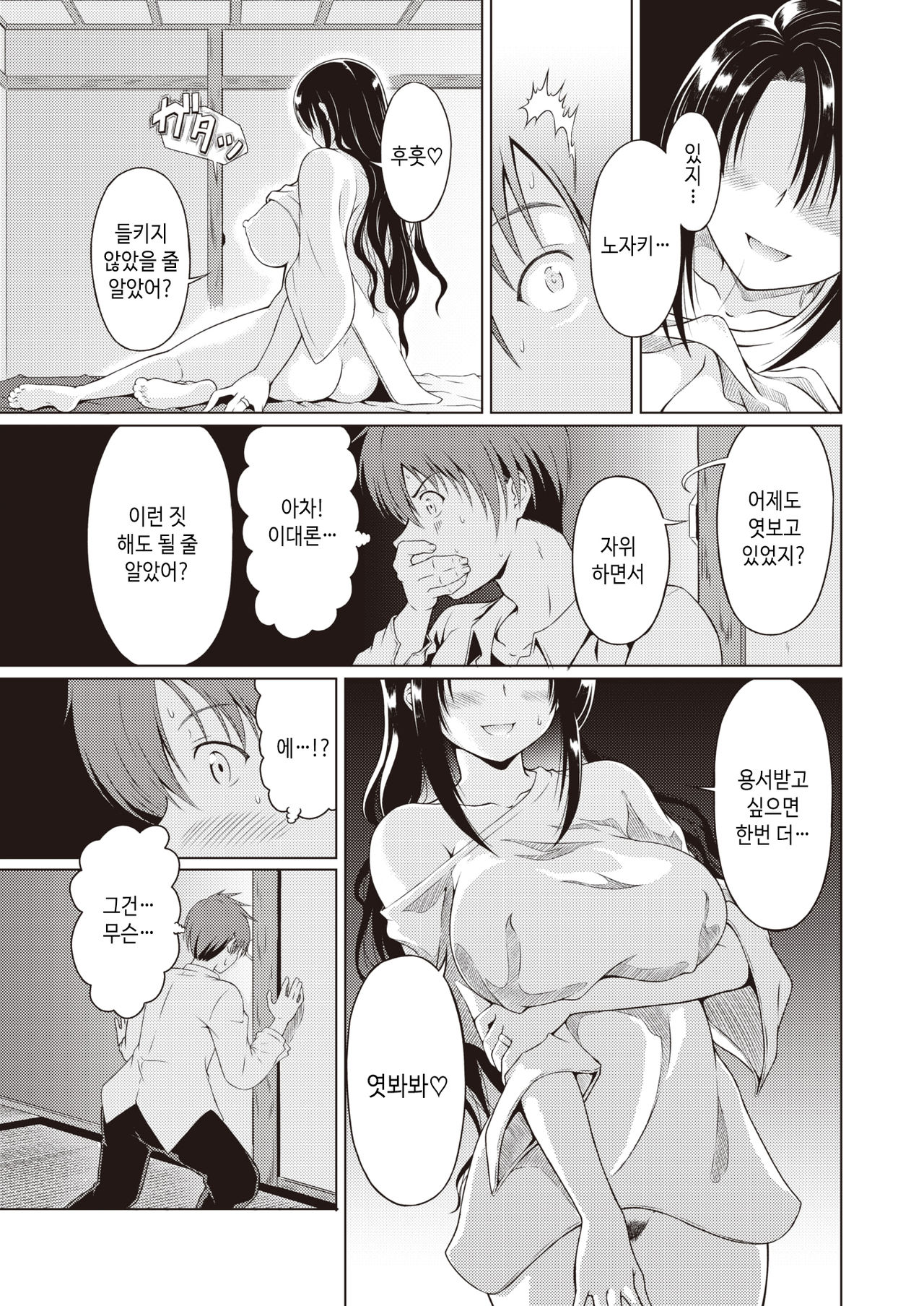 Nozokiana | 엿보기 구멍 page 9 full