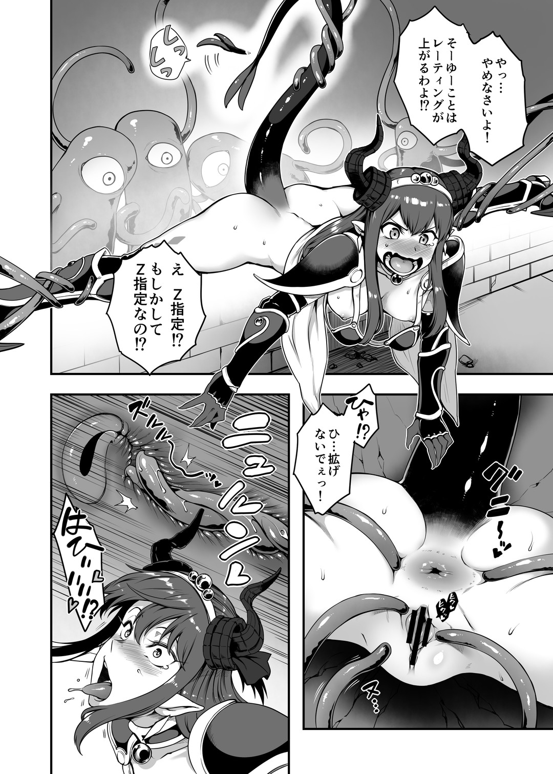 Yuusha Daihaiboku EX page 7 full