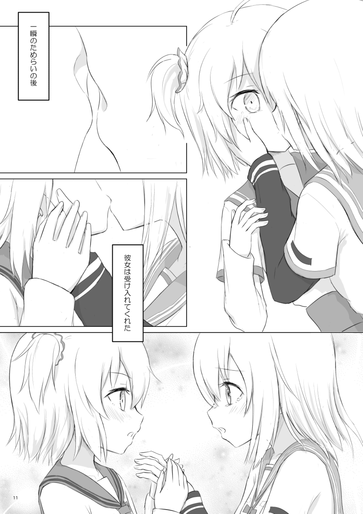 Rika Ren ga Ichatsuki Hajimeru Manga page 11 full