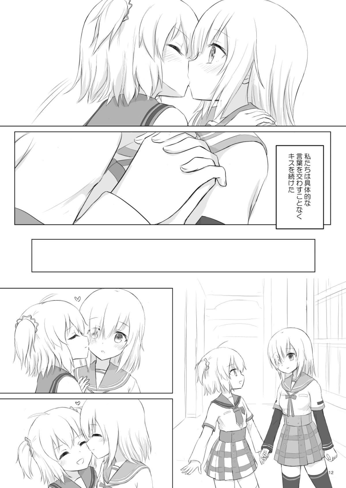 Rika Ren ga Ichatsuki Hajimeru Manga page 12 full