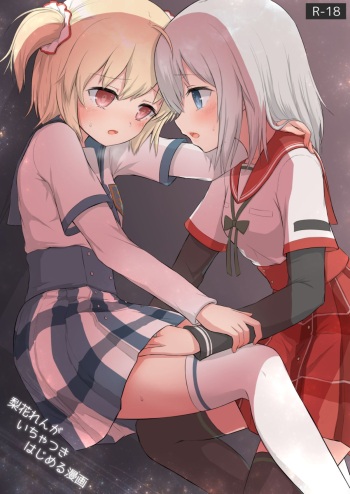 [ifpark.com (ifpark)] Rika Ren ga Ichatsuki Hajimeru Manga (Puella Magi Madoka Magica Side Story: Magia Record) [Digital] cover