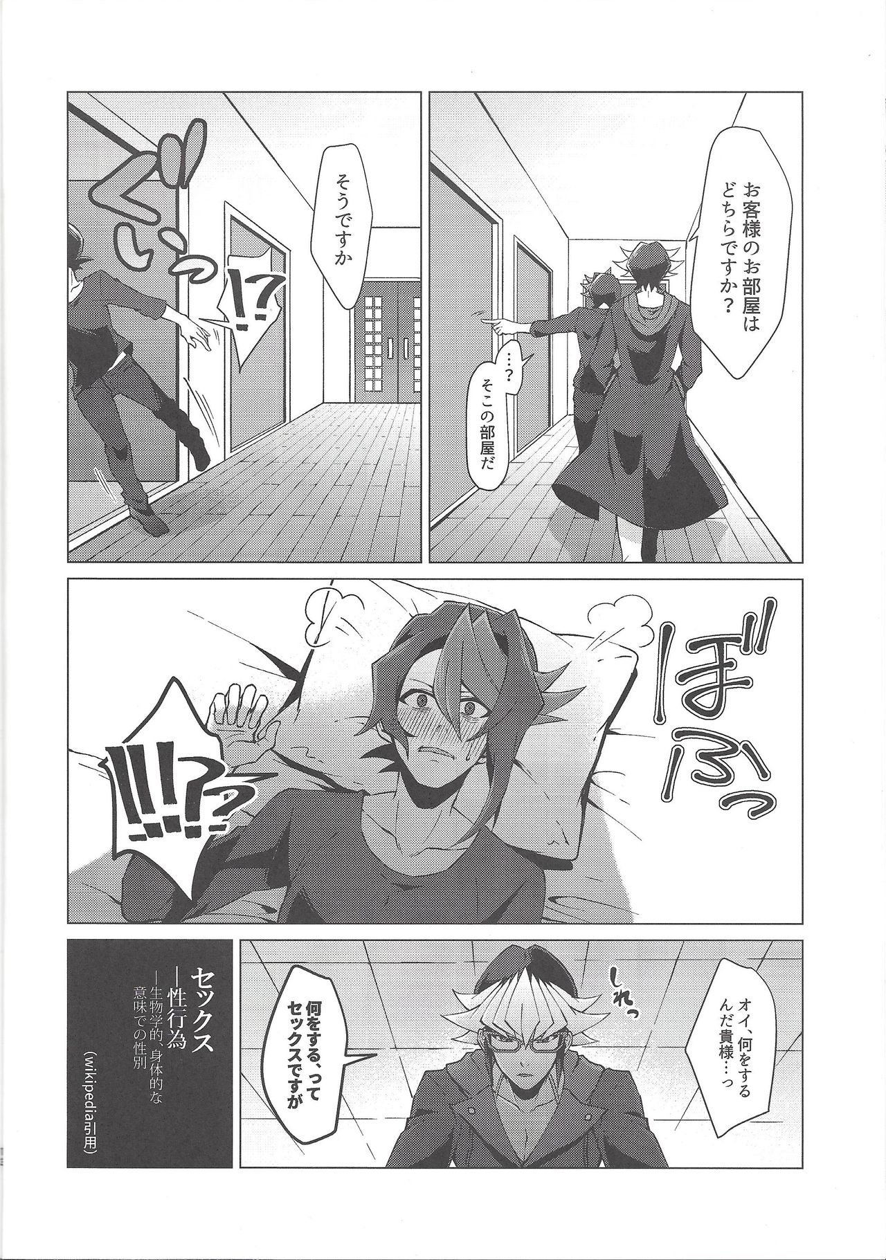 Saikou no Ranchin o Anata ni. page 10 full